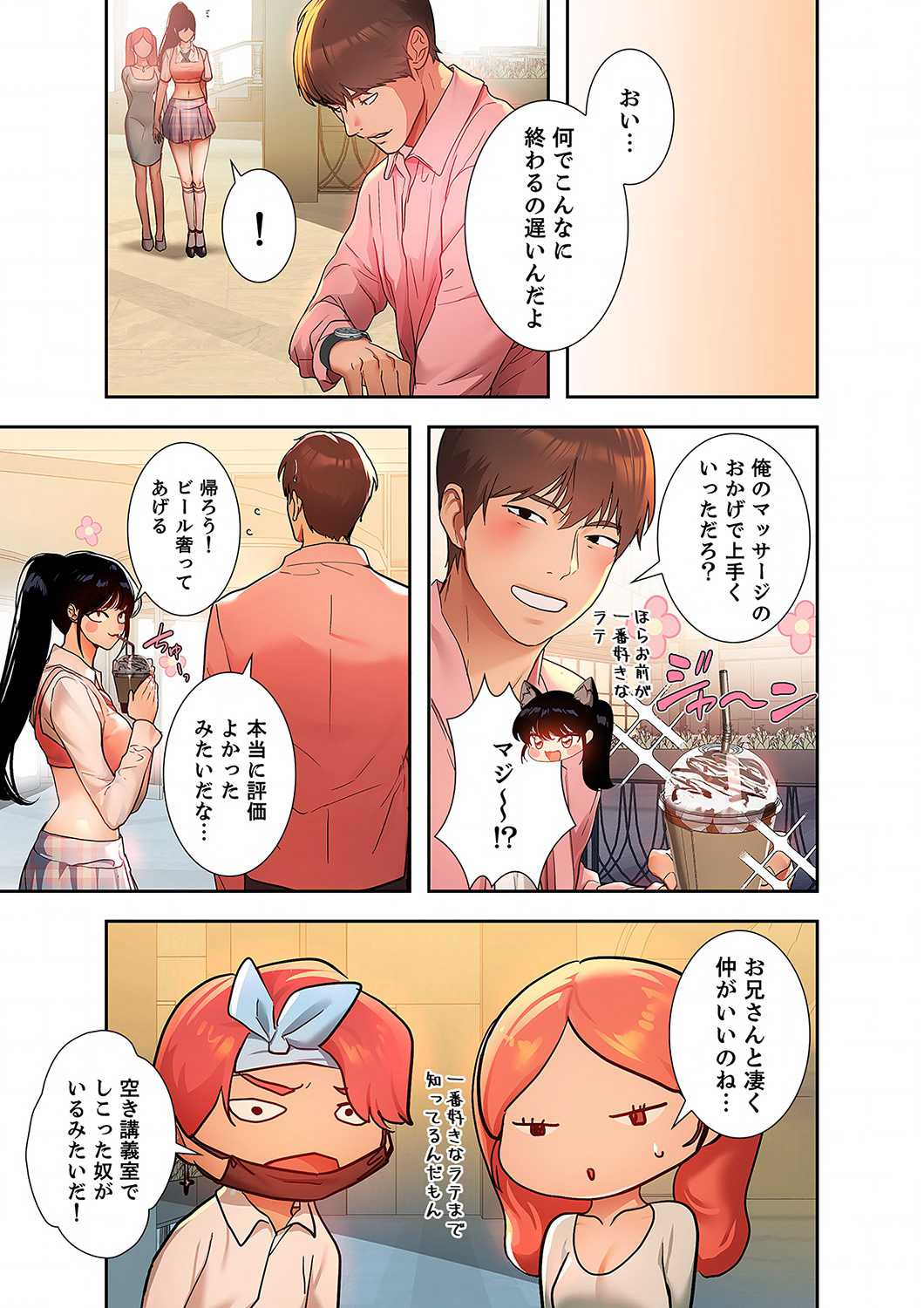 ド天然お姉さんと、ひとつ屋根の下 - Page 14